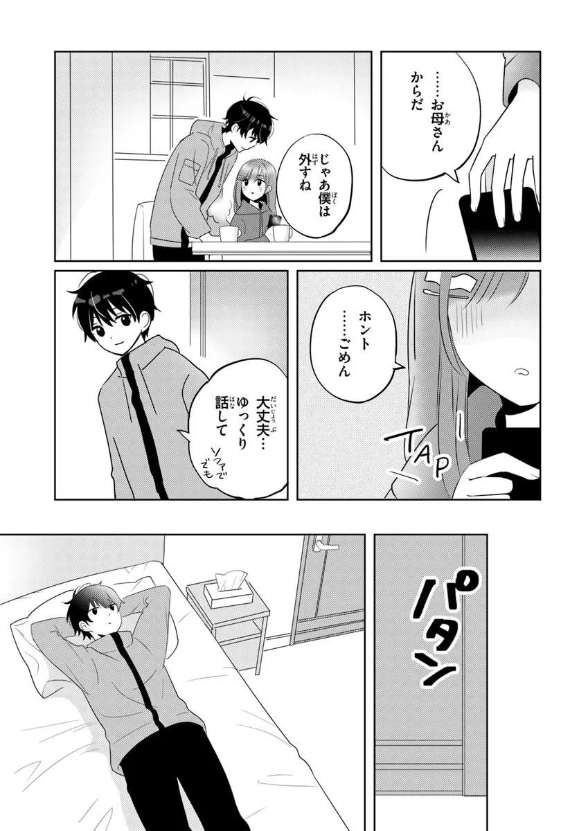Nibanme na Boku to Ichiban no Kanojo Chapter 10.1 13ページ