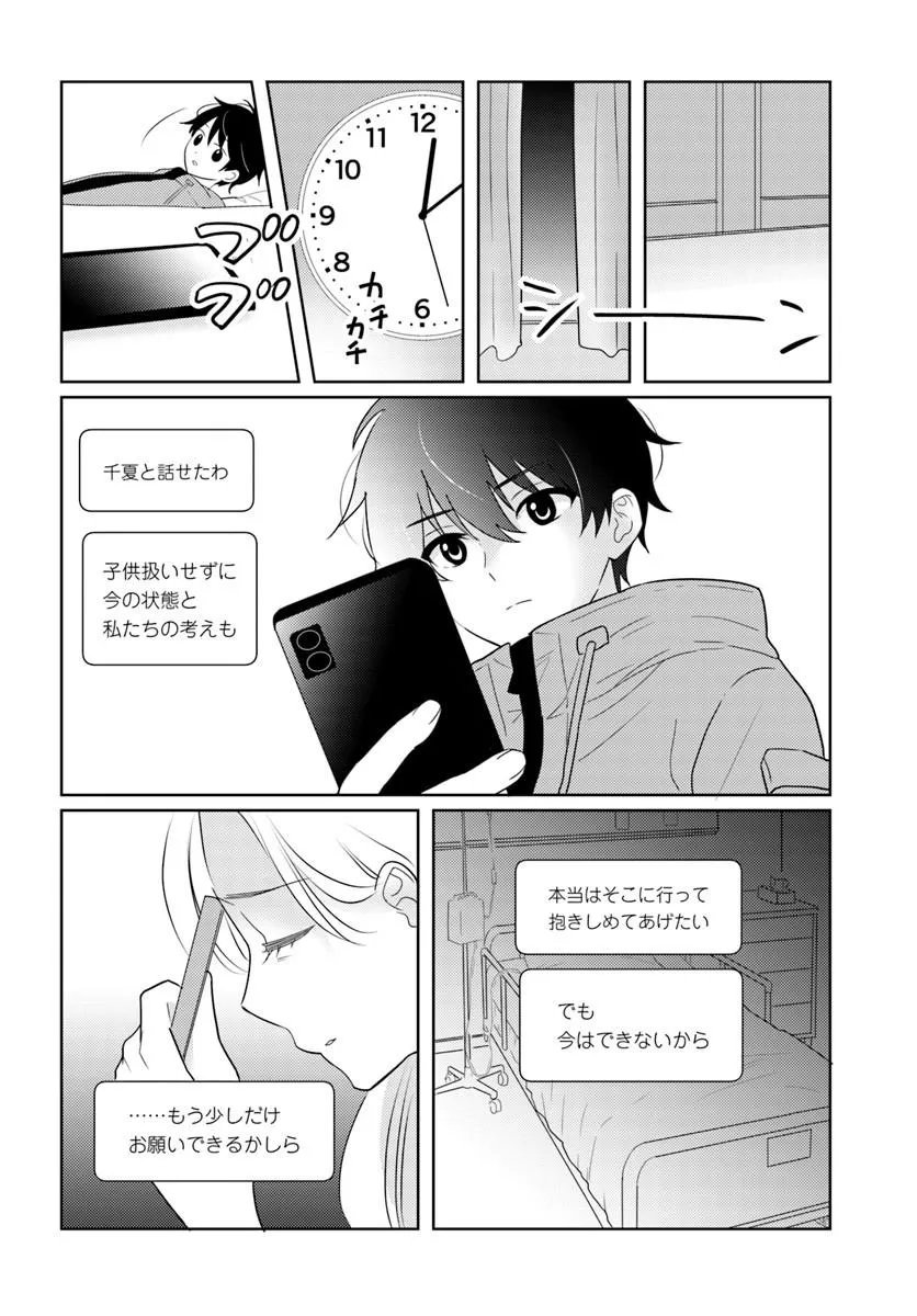 Nibanme na Boku to Ichiban no Kanojo Chapter 10.1 14ページ