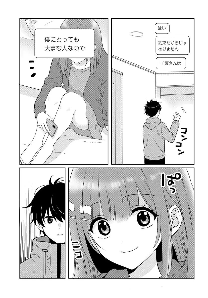 Nibanme na Boku to Ichiban no Kanojo Chapter 10.1 15ページ