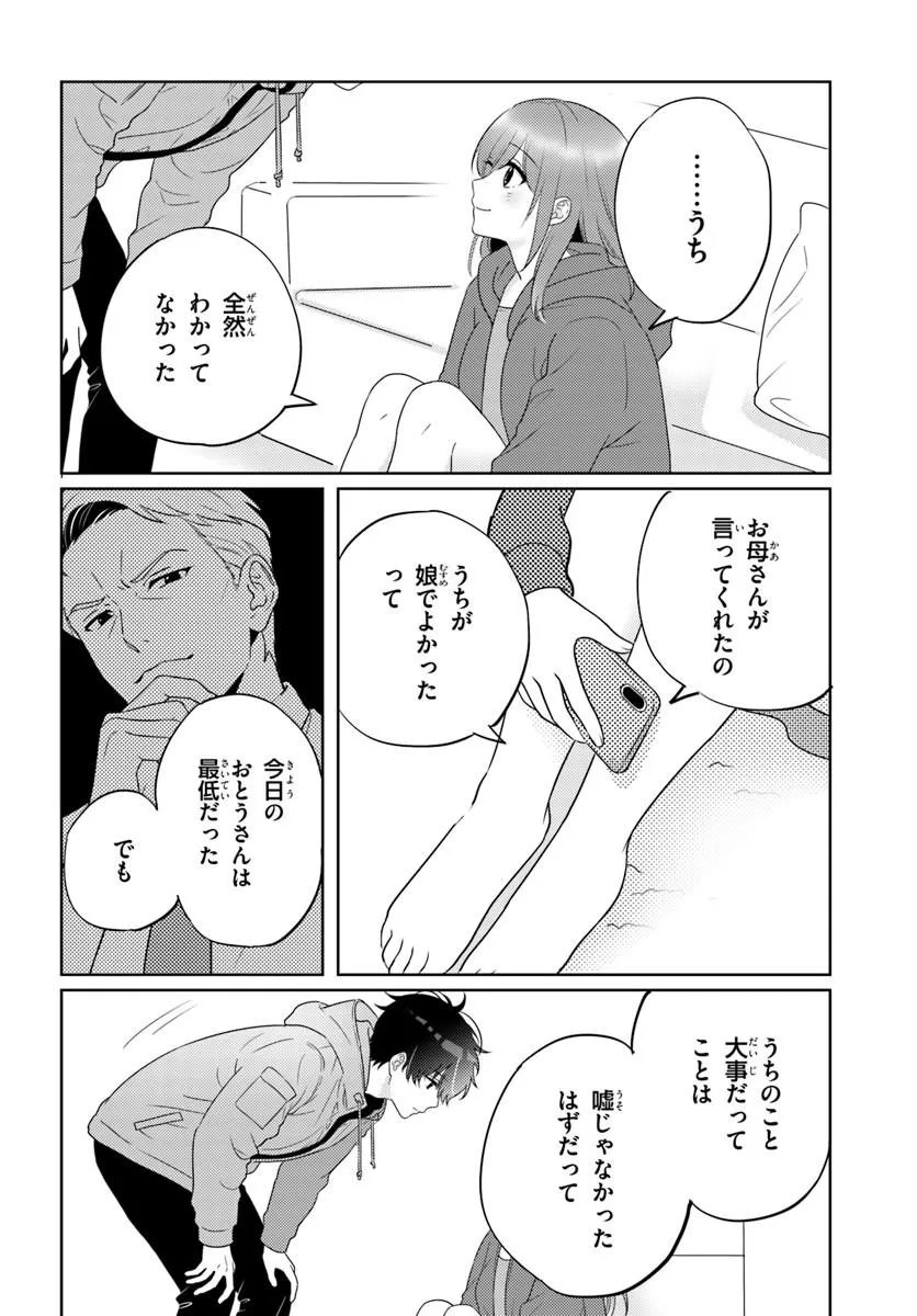 Nibanme na Boku to Ichiban no Kanojo Chapter 10.1 16ページ