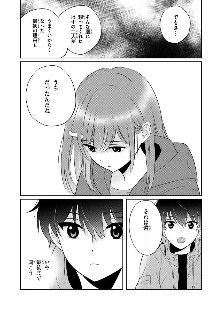 Nibanme na Boku to Ichiban no Kanojo Chapter 10.1 17ページ