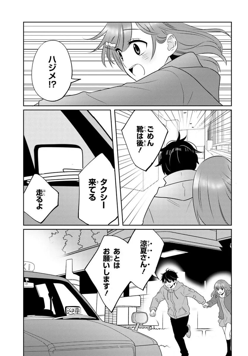 Nibanme na Boku to Ichiban no Kanojo Chapter 10.1 3ページ