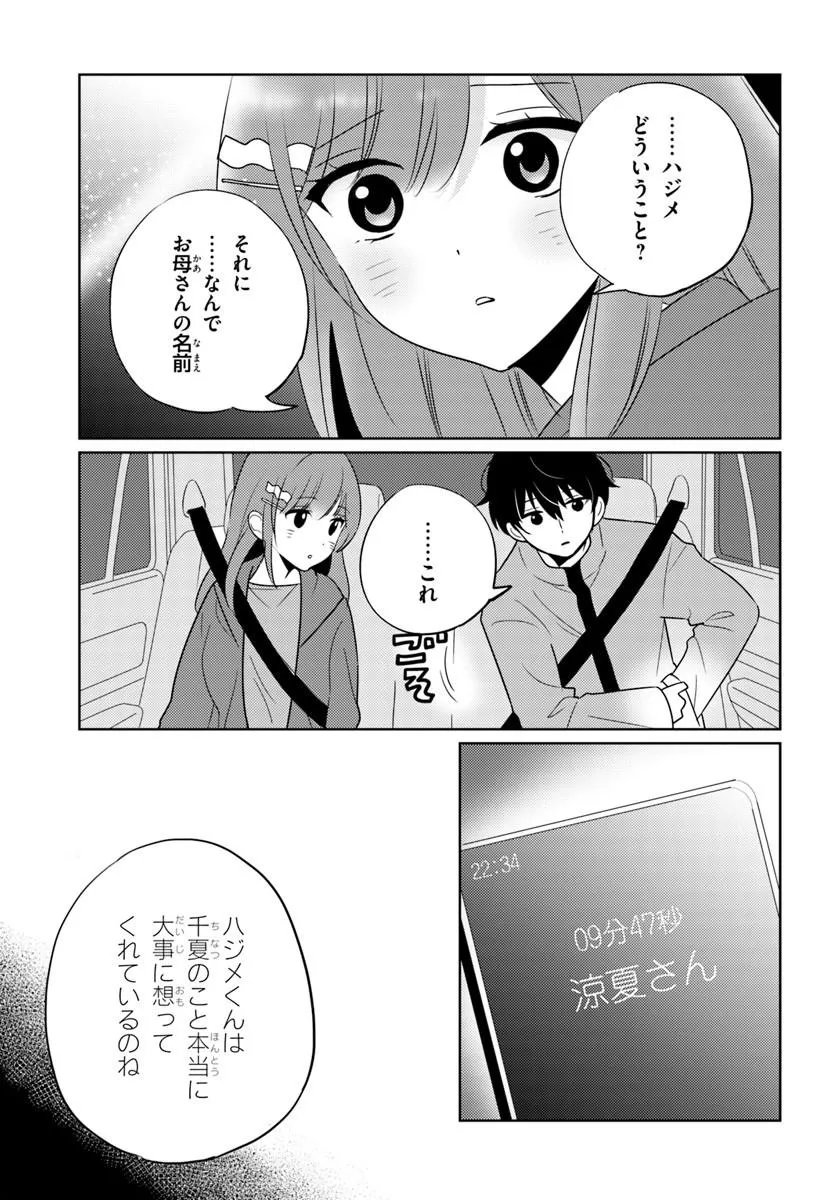 Nibanme na Boku to Ichiban no Kanojo Chapter 10.1 5ページ