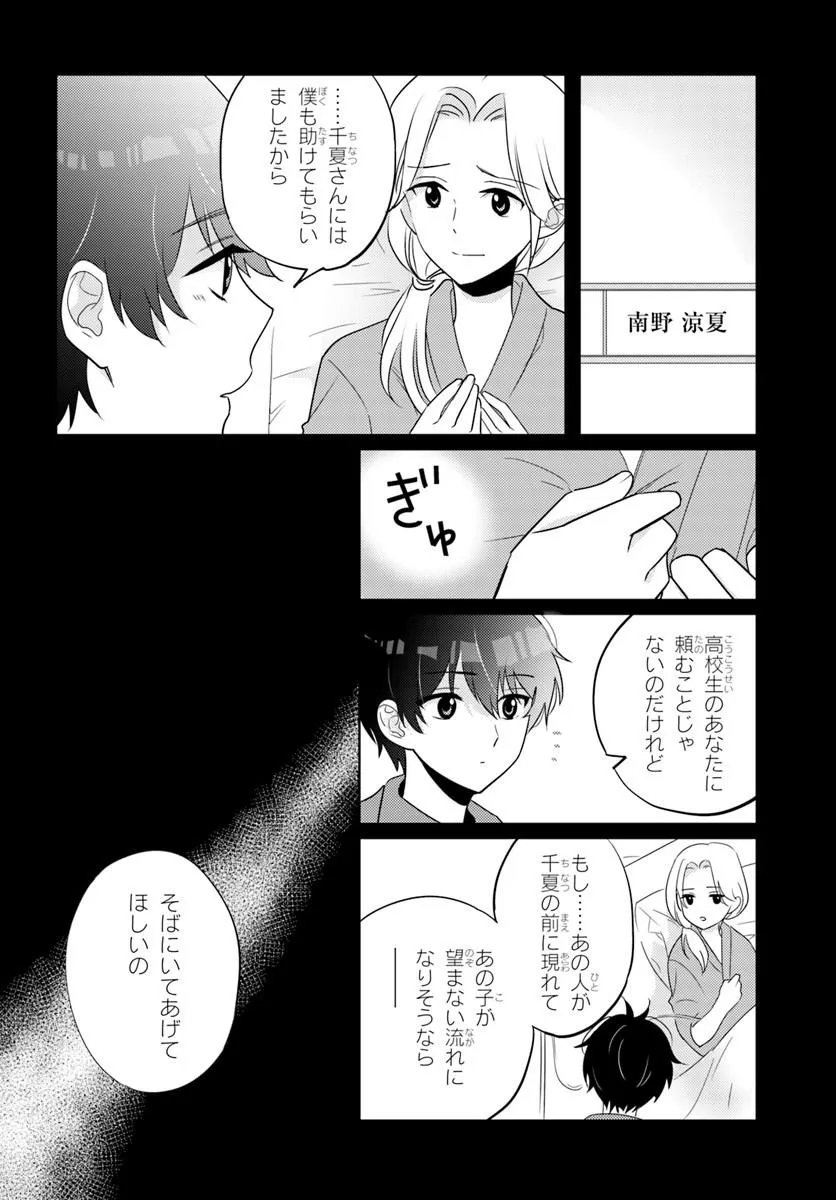 Nibanme na Boku to Ichiban no Kanojo Chapter 10.1 6ページ