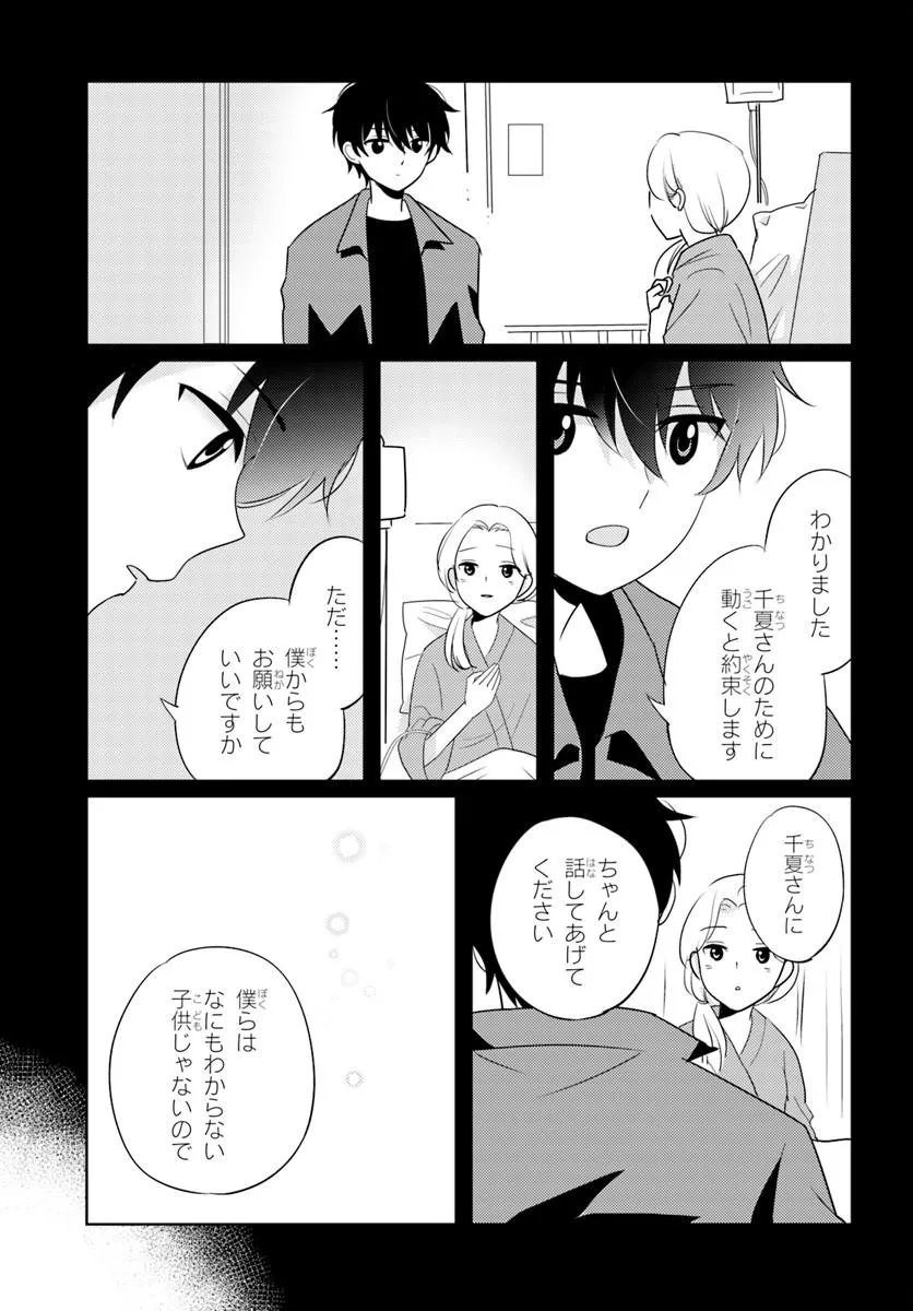 Nibanme na Boku to Ichiban no Kanojo Chapter 10.1 7ページ