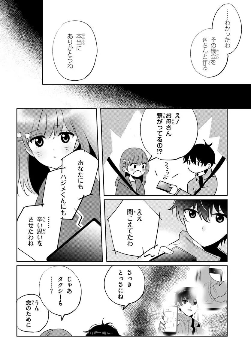 Nibanme na Boku to Ichiban no Kanojo Chapter 10.1 8ページ