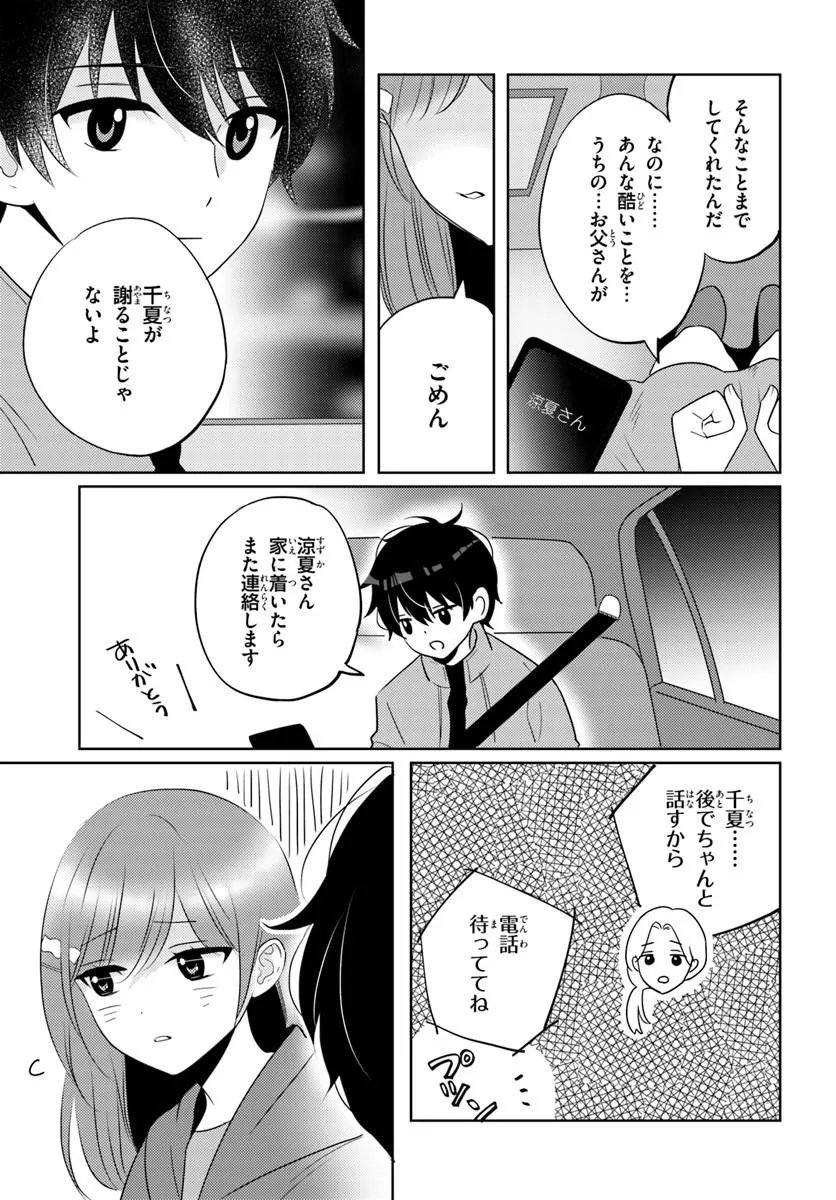 Nibanme na Boku to Ichiban no Kanojo Chapter 10.1 9ページ