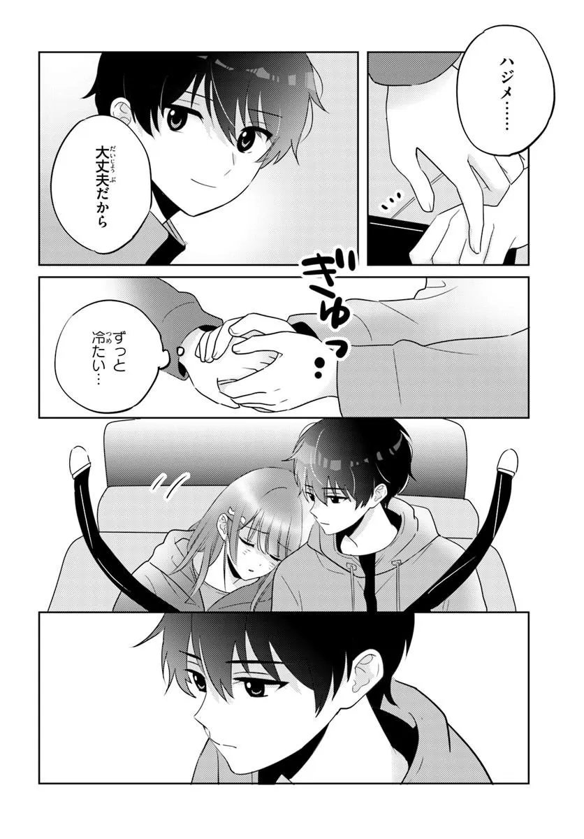 Nibanme na Boku to Ichiban no Kanojo Chapter 10.1 10ページ