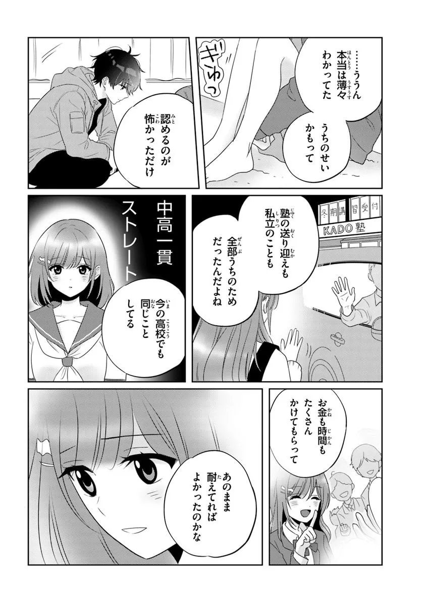 Nibanme na Boku to Ichiban no Kanojo Chapter 10.2 1ページ