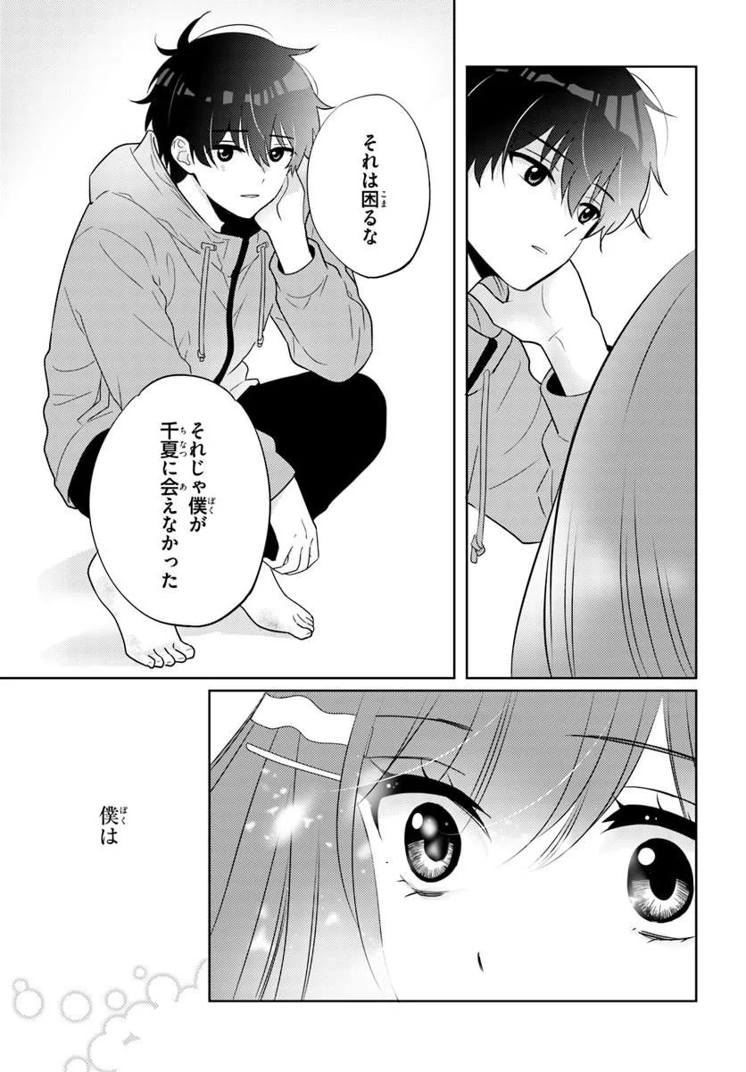 Nibanme na Boku to Ichiban no Kanojo Chapter 10.2 2ページ