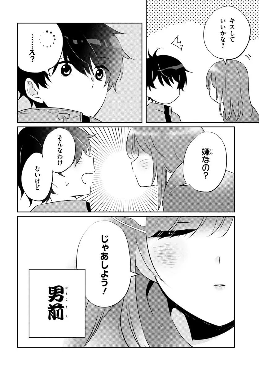 Nibanme na Boku to Ichiban no Kanojo Chapter 10.2 13ページ