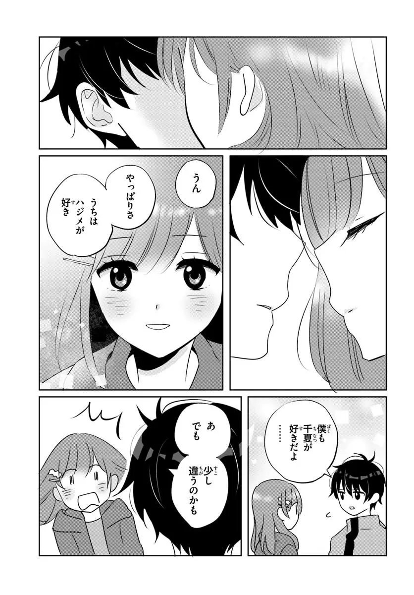 Nibanme na Boku to Ichiban no Kanojo Chapter 10.2 14ページ