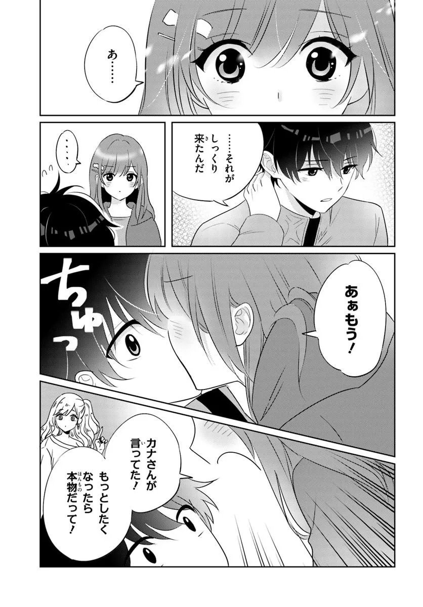 Nibanme na Boku to Ichiban no Kanojo Chapter 10.2 16ページ