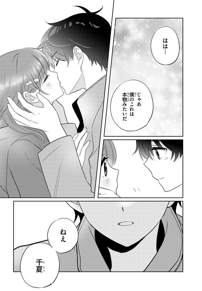 Nibanme na Boku to Ichiban no Kanojo Chapter 10.2 17ページ