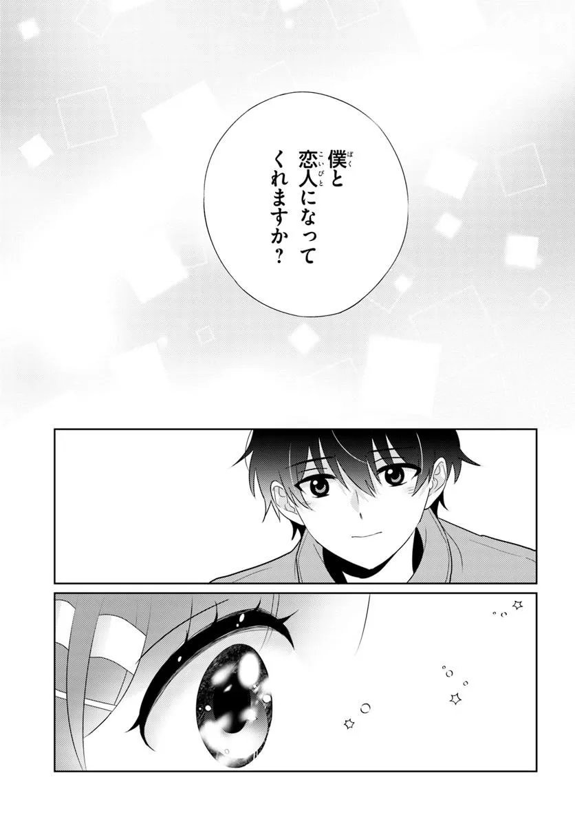 Nibanme na Boku to Ichiban no Kanojo Chapter 10.2 18ページ