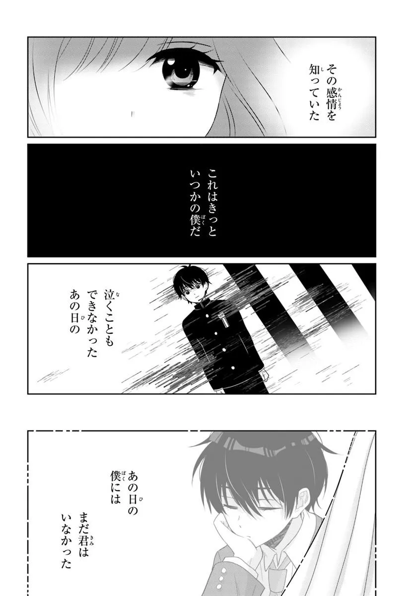 Nibanme na Boku to Ichiban no Kanojo Chapter 10.2 3ページ