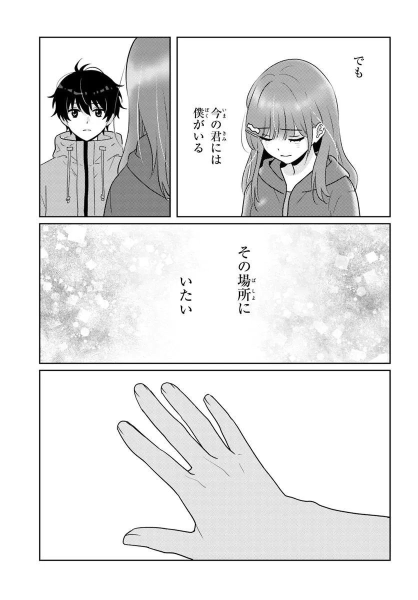 Nibanme na Boku to Ichiban no Kanojo Chapter 10.2 4ページ