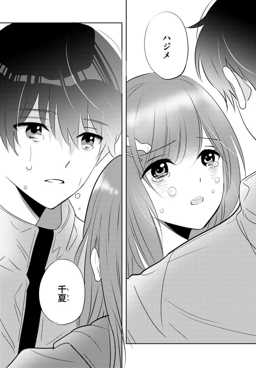 Nibanme na Boku to Ichiban no Kanojo Chapter 10.2 9ページ