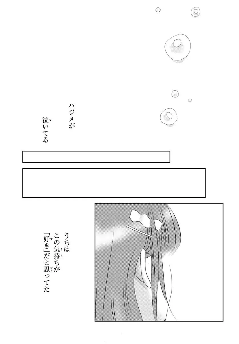 Nibanme na Boku to Ichiban no Kanojo Chapter 10.2 10ページ