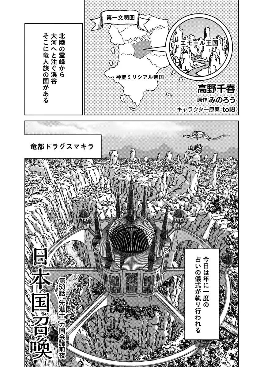 Japan Summon Chapter 53 1ページ