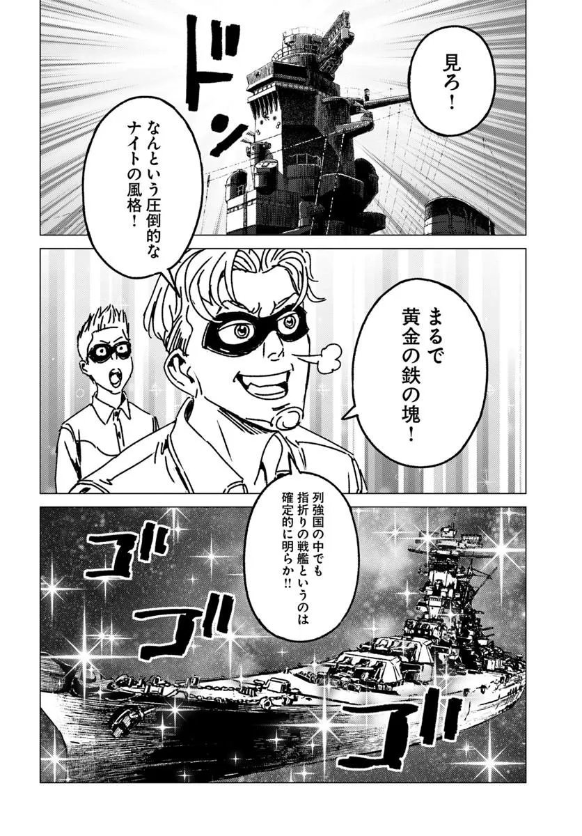 Japan Summon Chapter 53 12ページ