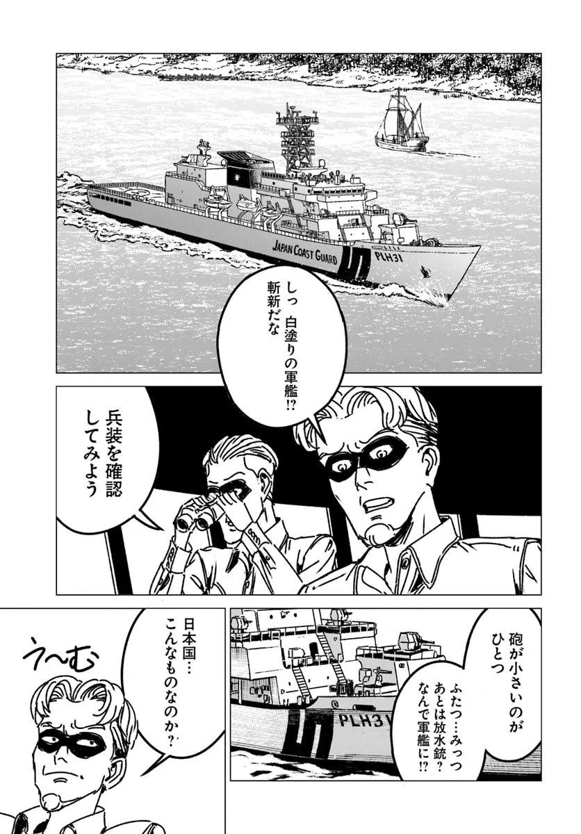 Japan Summon Chapter 53 15ページ