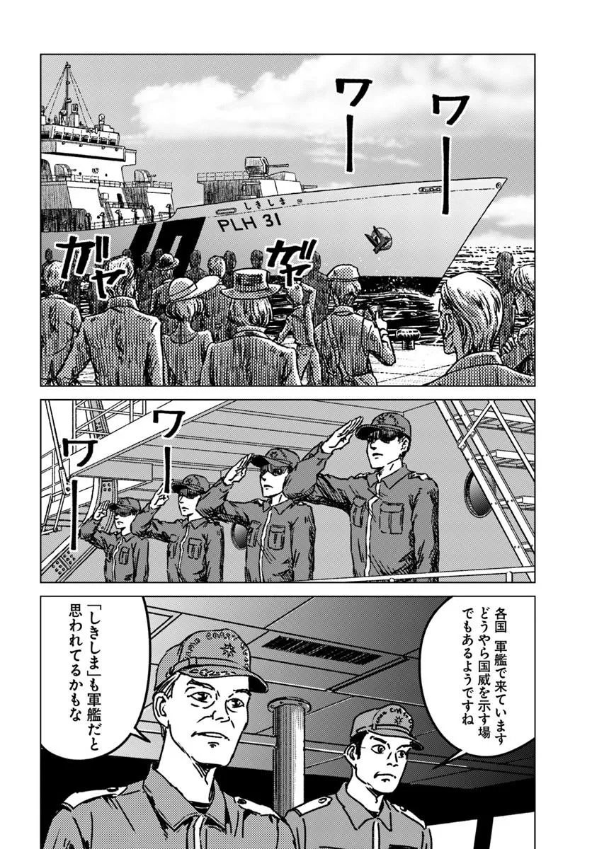 Japan Summon Chapter 53 16ページ