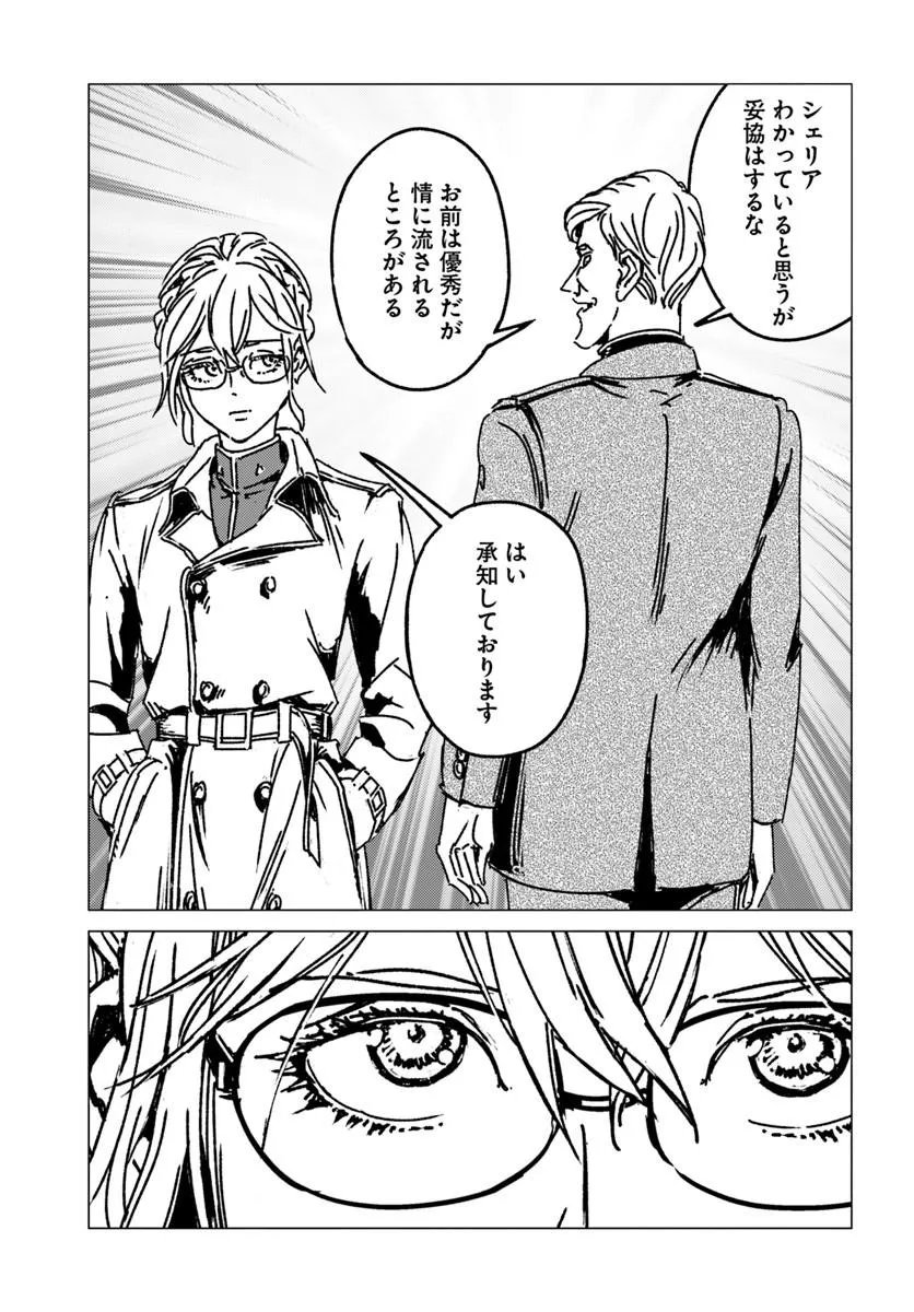 Japan Summon Chapter 53 19ページ