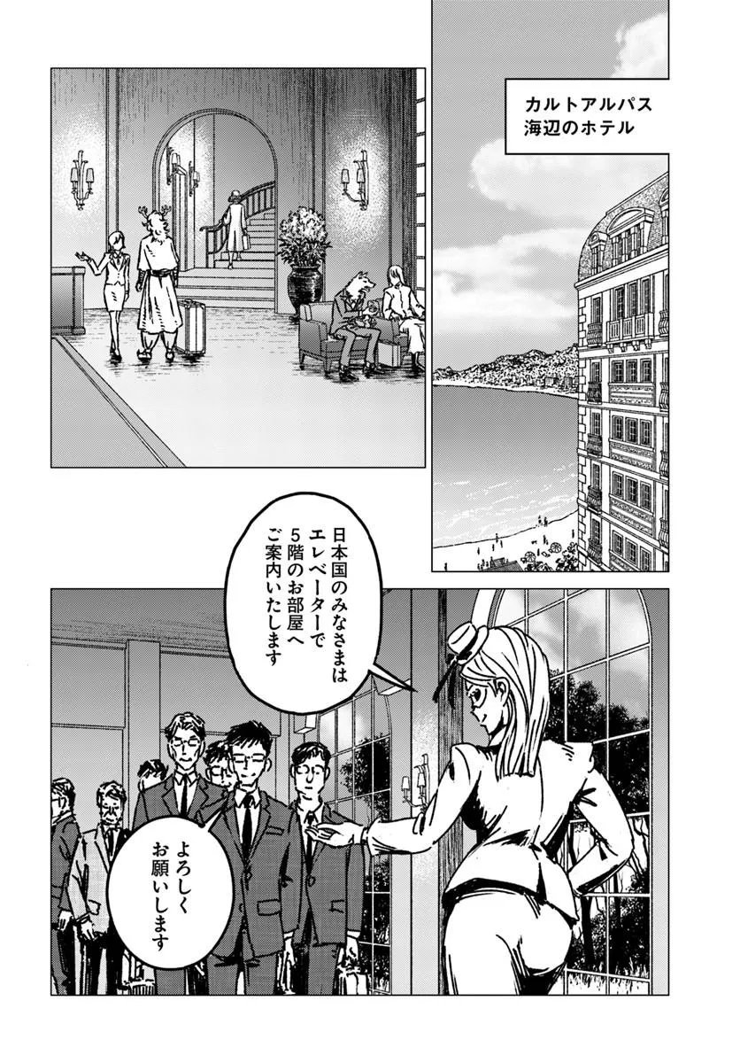 Japan Summon Chapter 53 20ページ