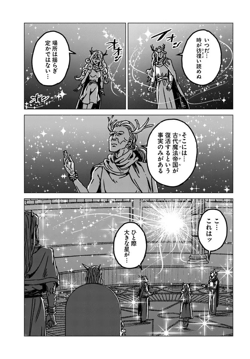 Japan Summon Chapter 53 3ページ