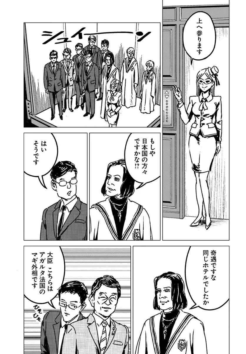 Japan Summon Chapter 53 21ページ
