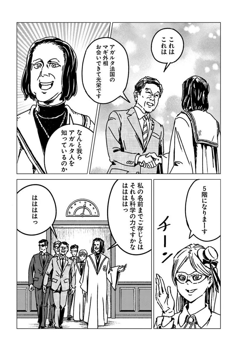 Japan Summon Chapter 53 22ページ
