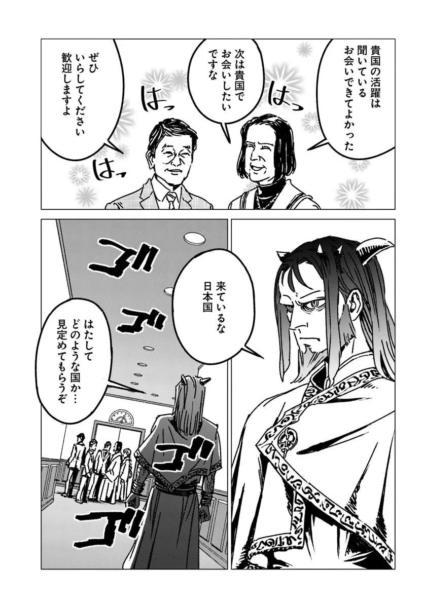 Japan Summon Chapter 53 23ページ