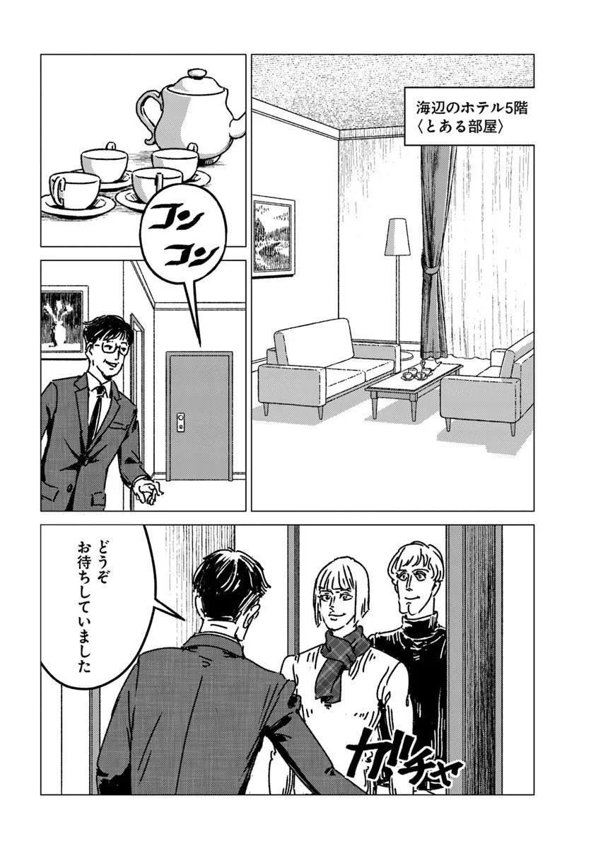 Japan Summon Chapter 53 24ページ