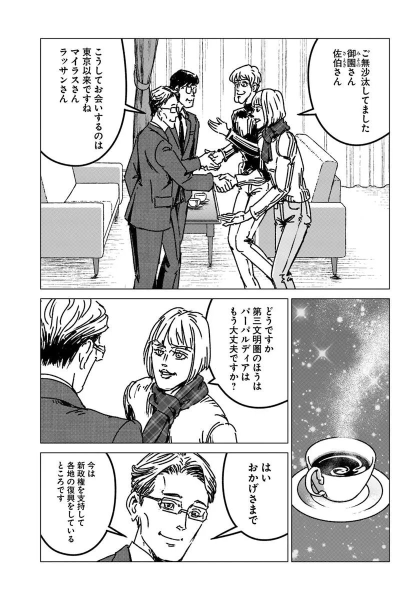Japan Summon Chapter 53 25ページ