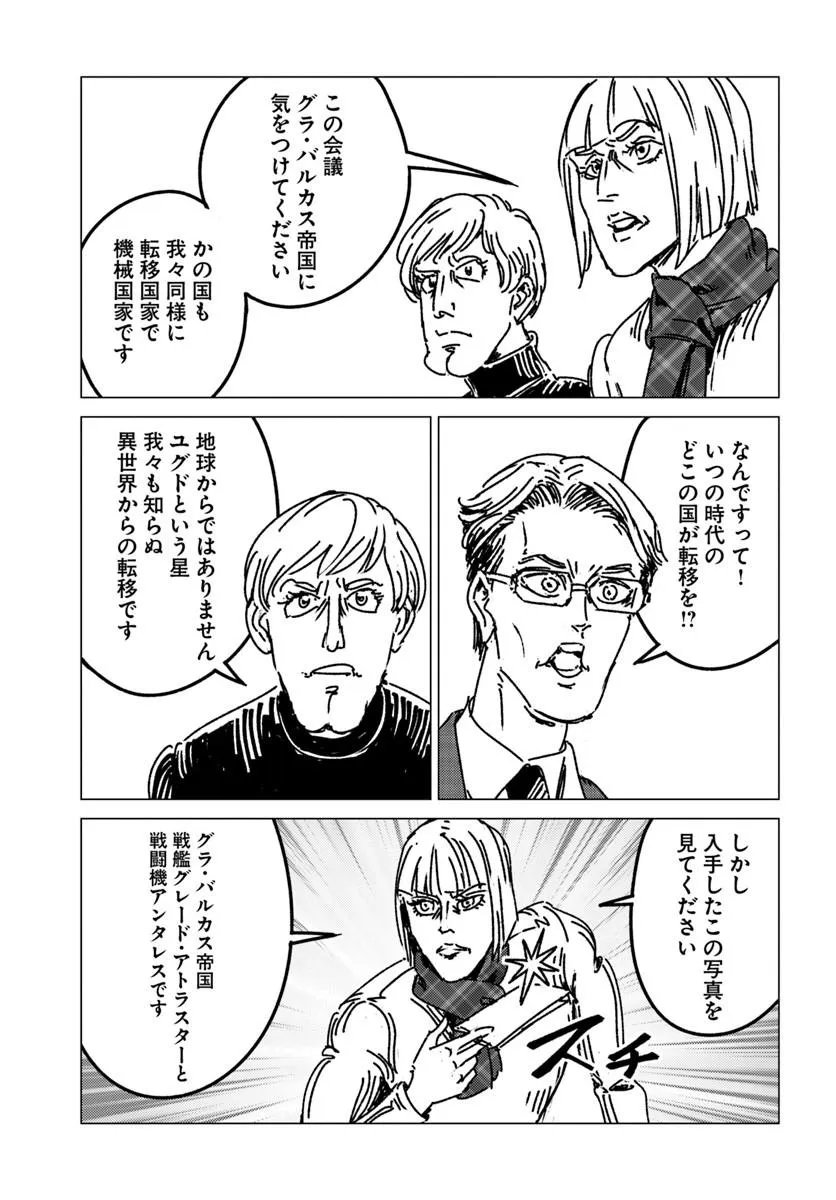 Japan Summon Chapter 53 27ページ