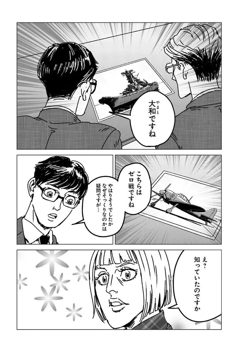 Japan Summon Chapter 53 28ページ