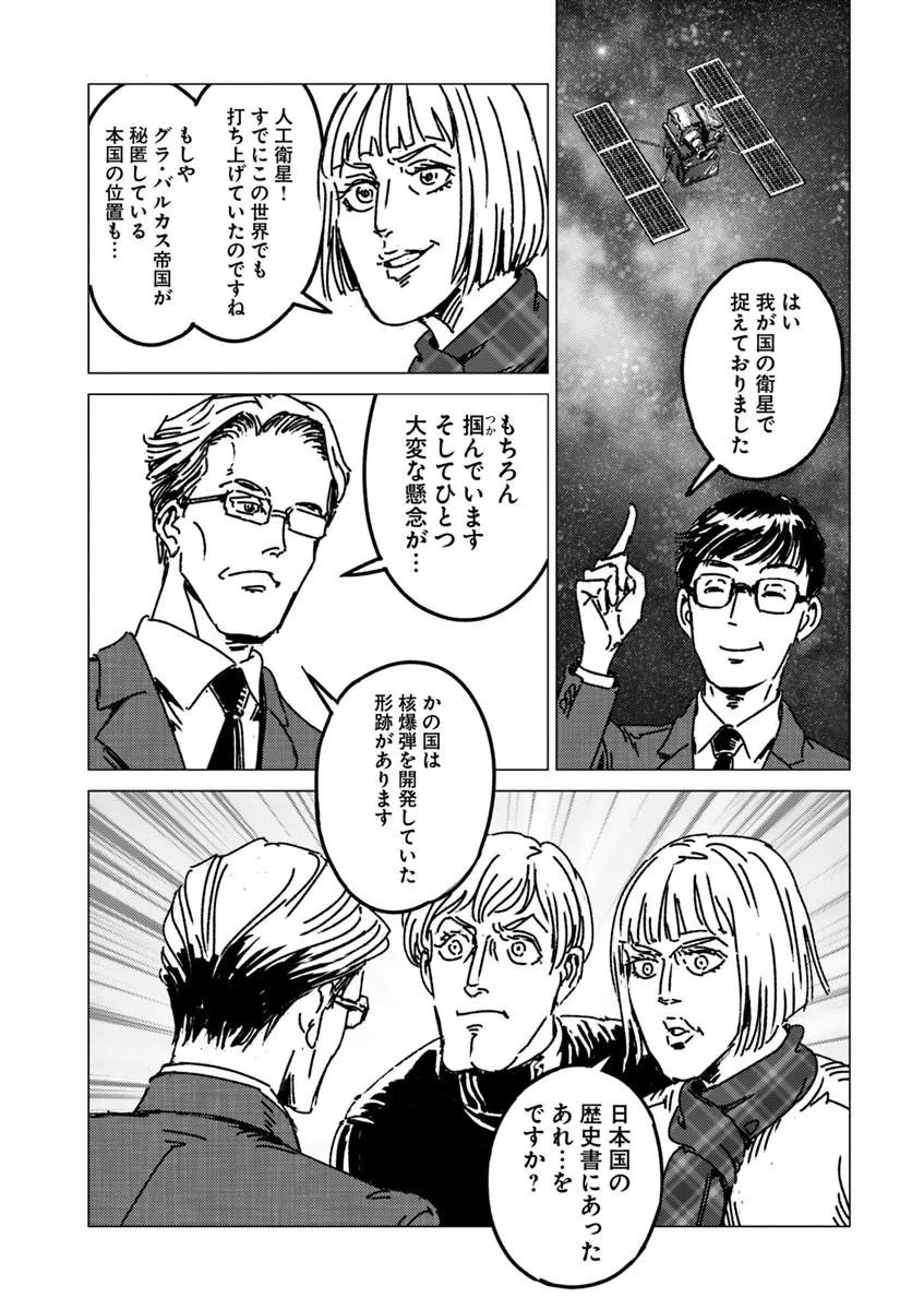 Japan Summon Chapter 53 29ページ