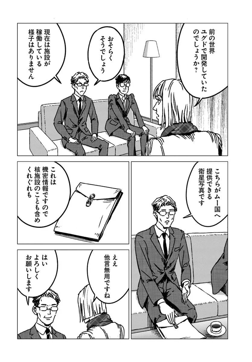 Japan Summon Chapter 53 30ページ