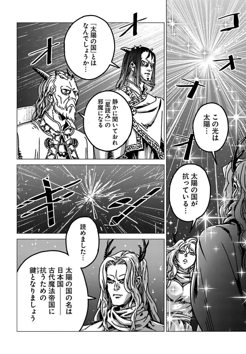 Japan Summon Chapter 53 4ページ