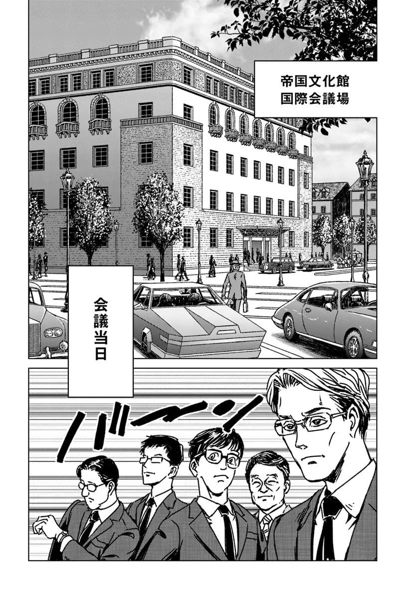 Japan Summon Chapter 53 32ページ
