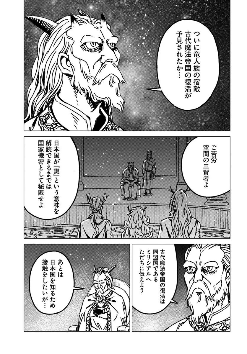 Japan Summon Chapter 53 5ページ