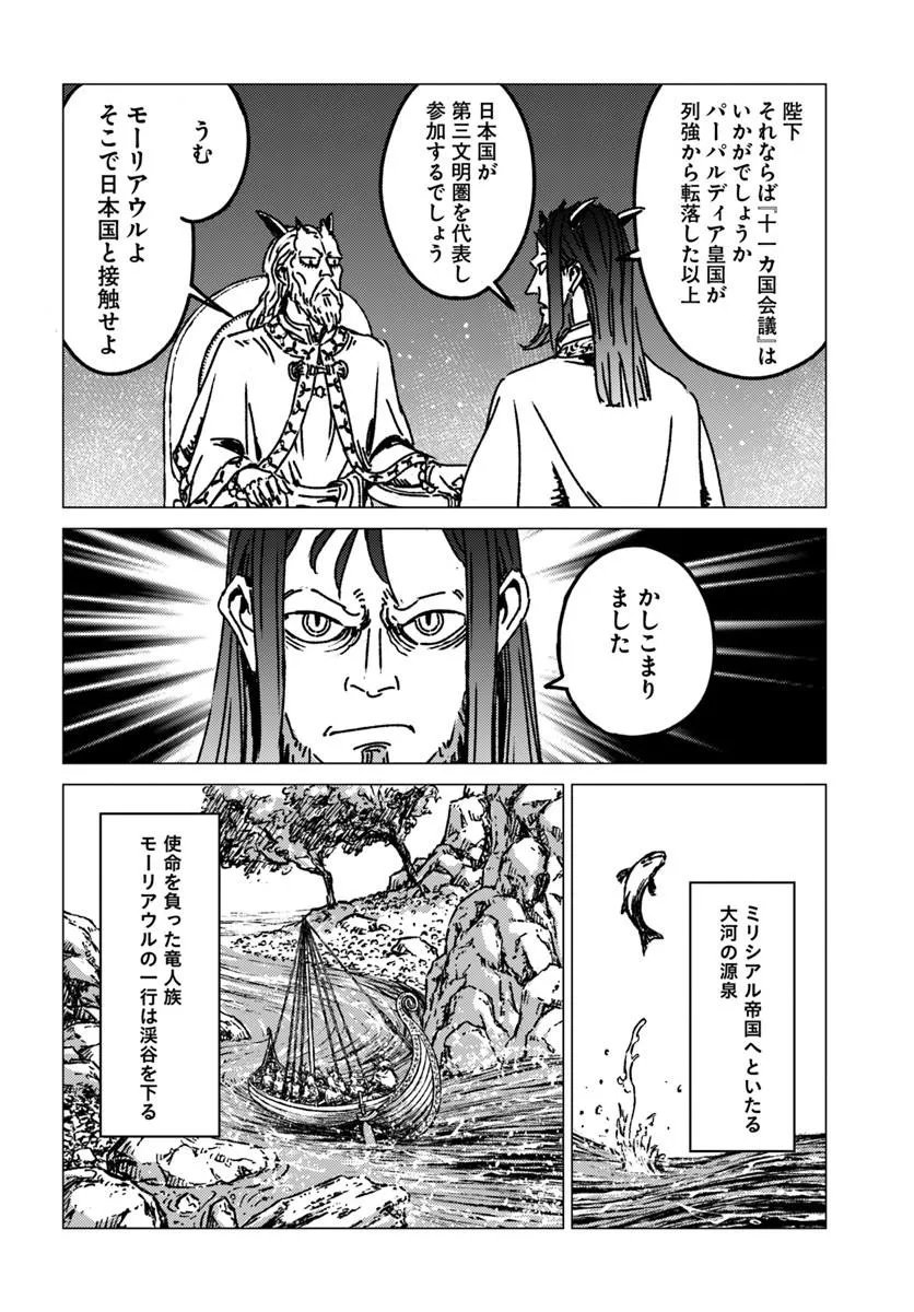 Japan Summon Chapter 53 6ページ
