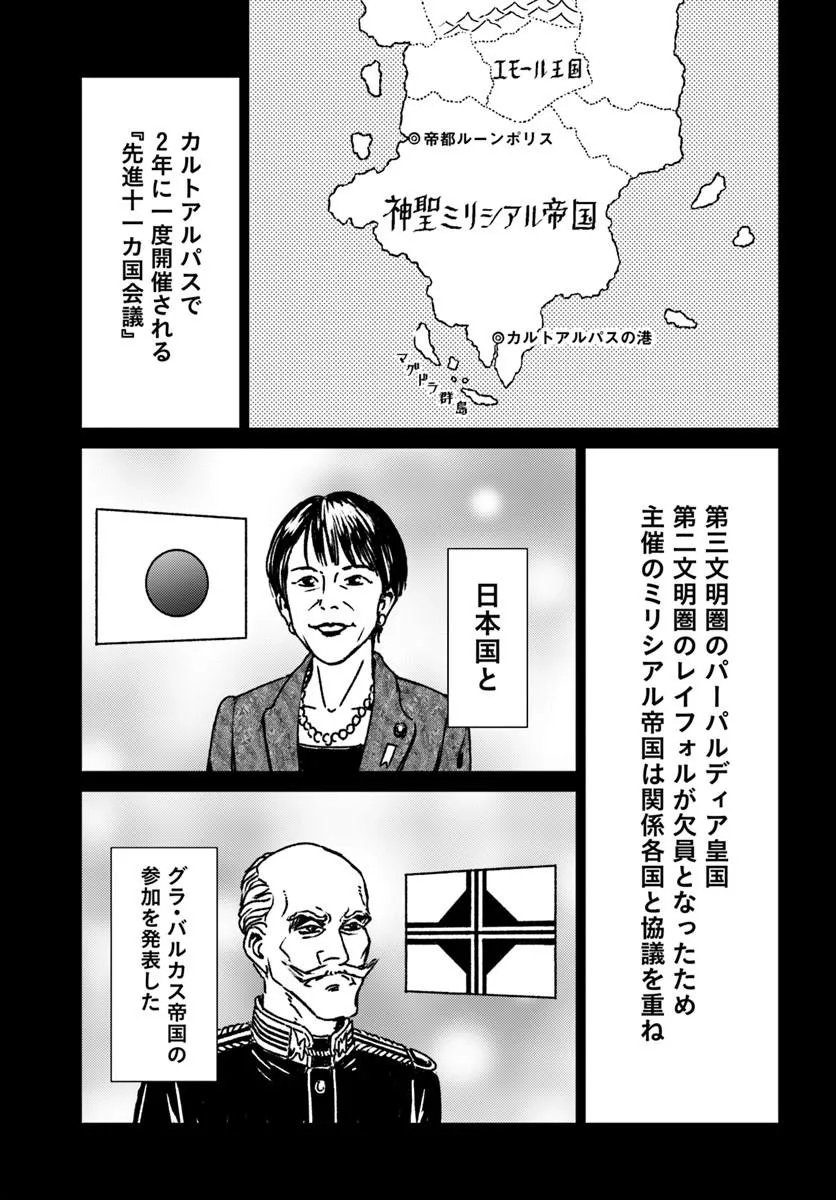 Japan Summon Chapter 53 7ページ
