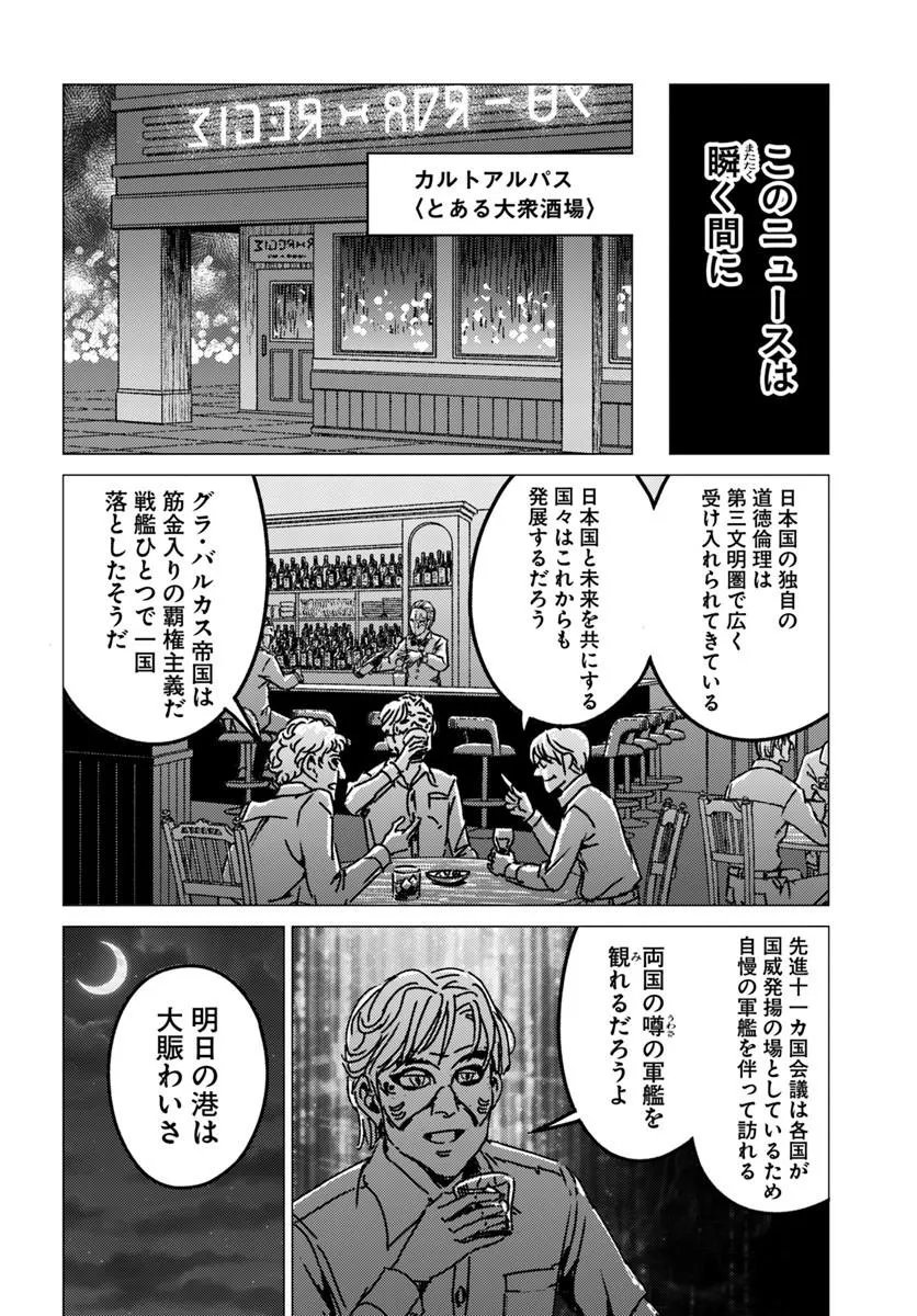 Japan Summon Chapter 53 8ページ