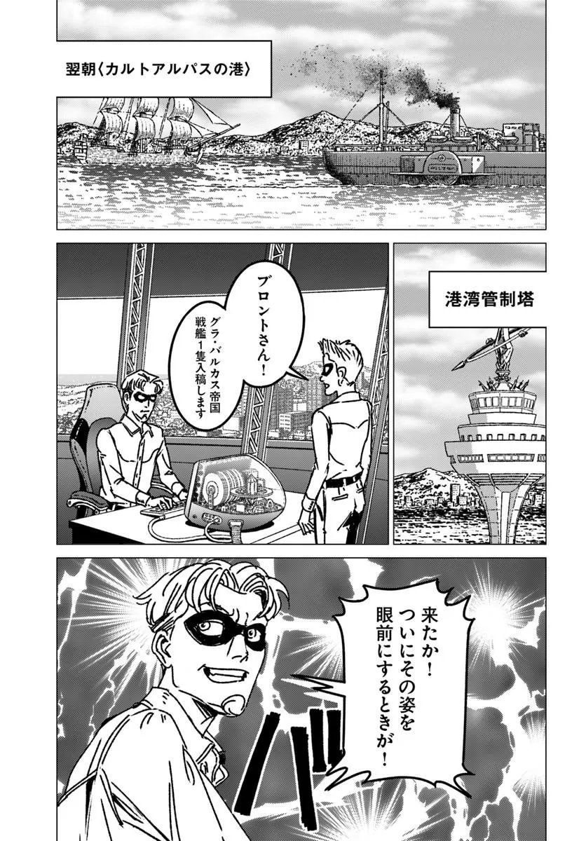 Japan Summon Chapter 53 9ページ