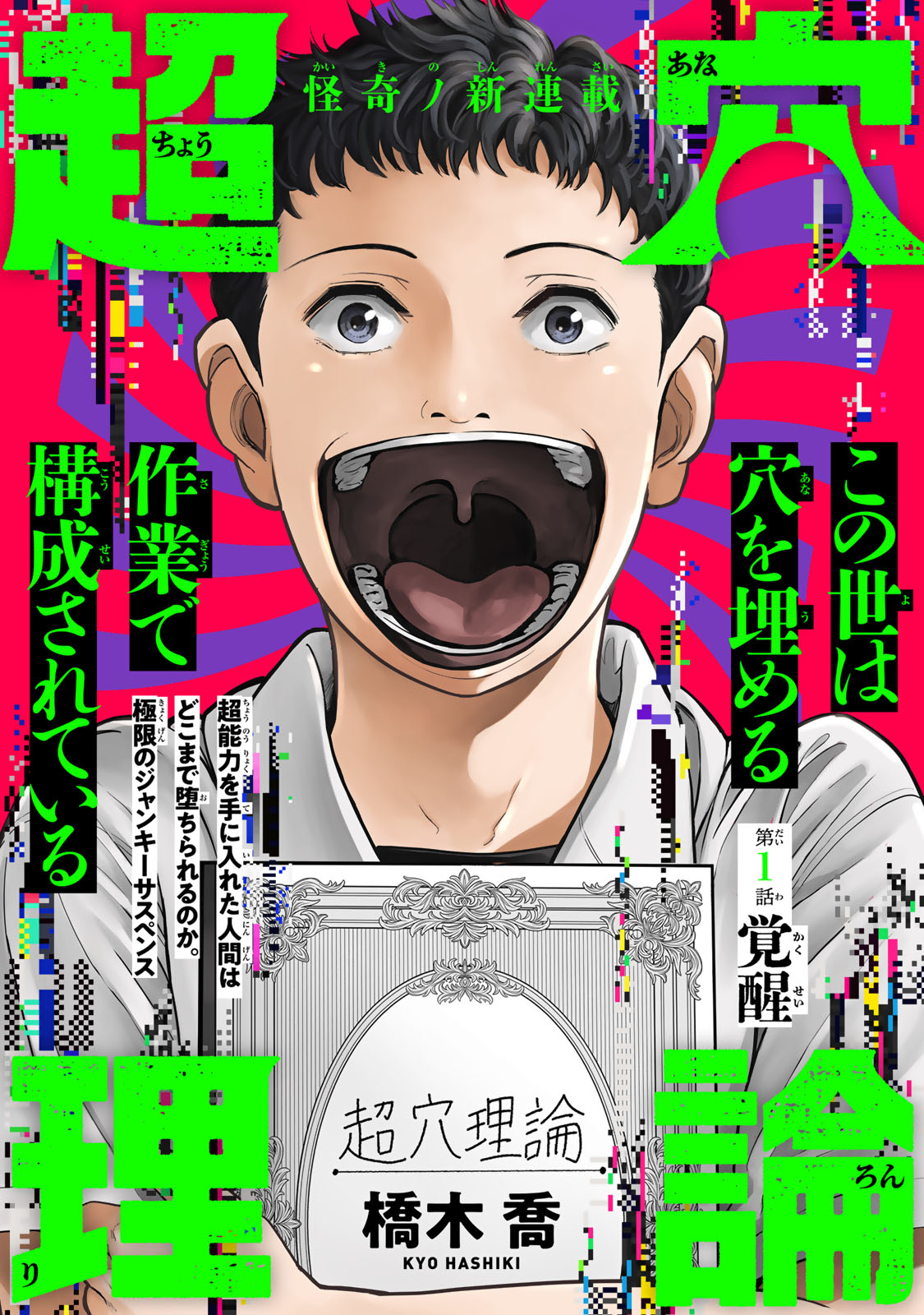 Chou-Ana Riron Chapter 1 1ページ