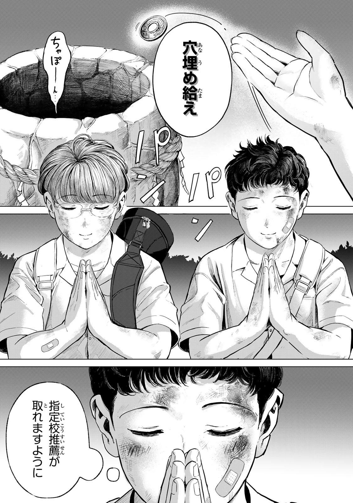 Chou-Ana Riron Chapter 1 2ページ