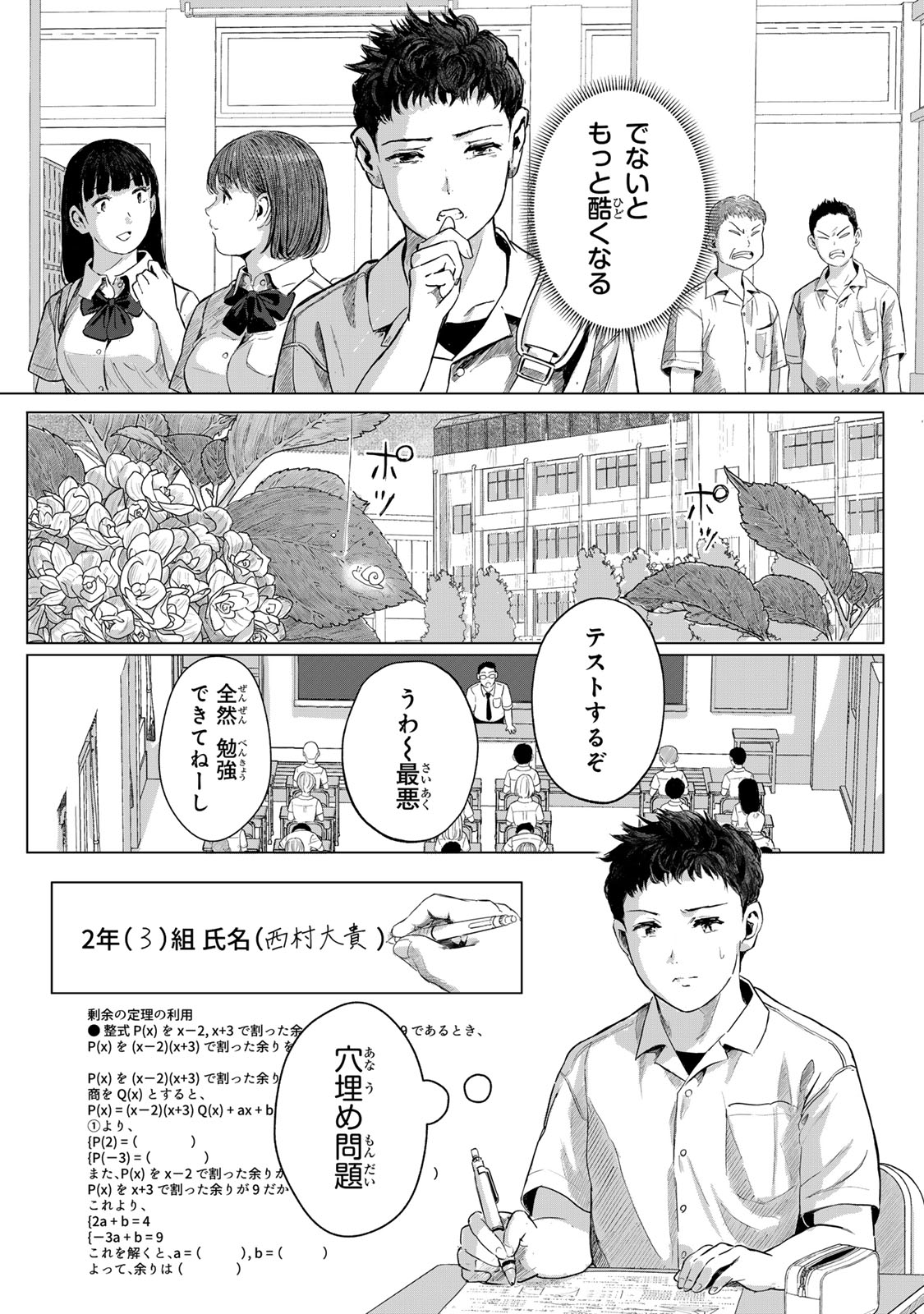 Chou-Ana Riron Chapter 1 11ページ