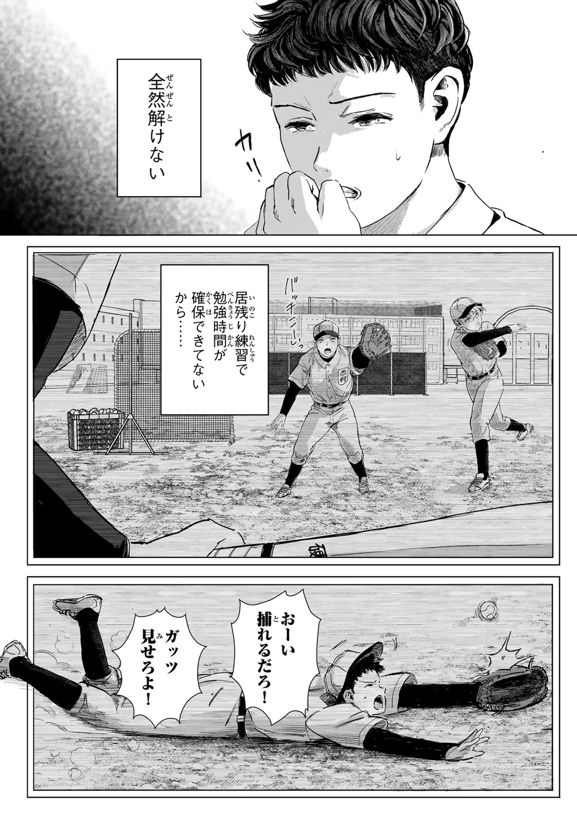 Chou-Ana Riron Chapter 1 12ページ